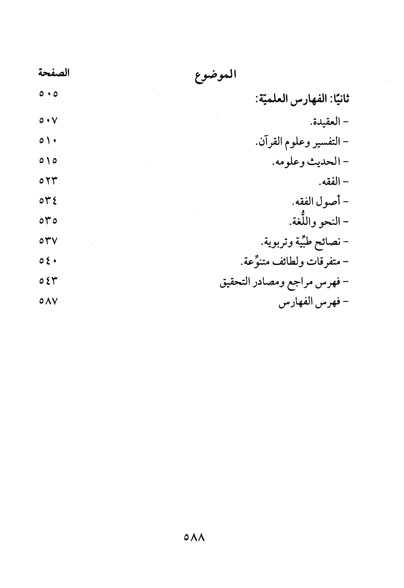 Seite 587